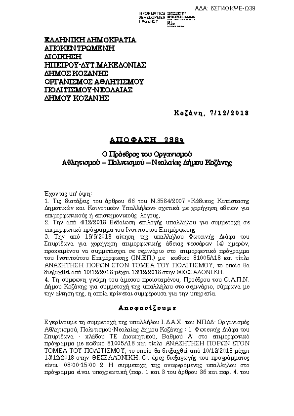 Πρώτη σελίδα του εγγράφου