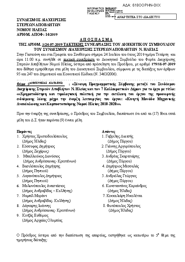 Πρώτη σελίδα του εγγράφου