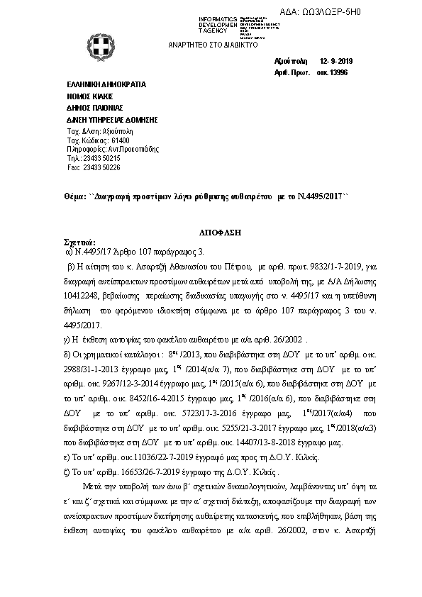 Πρώτη σελίδα του εγγράφου