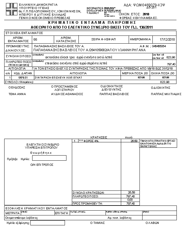 Πληροφορίες και προεπισκόπηση εγγράφου