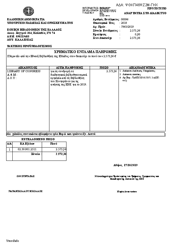 Πρώτη σελίδα του εγγράφου