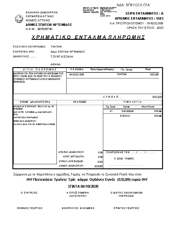 Πρώτη σελίδα του εγγράφου