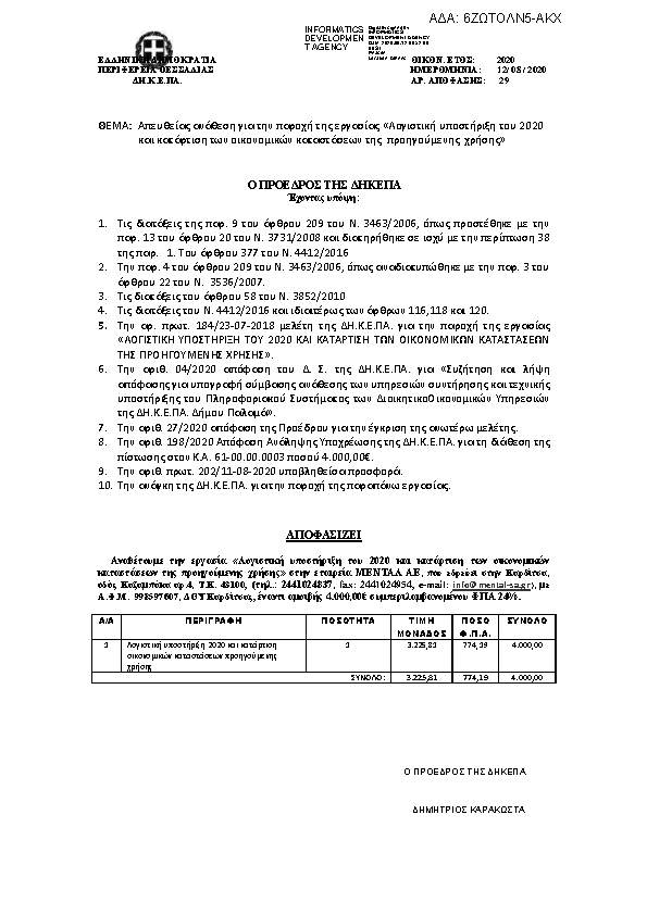 Πρώτη σελίδα του εγγράφου