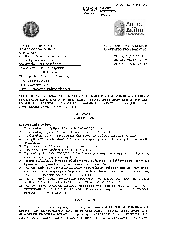 Πρώτη σελίδα του εγγράφου