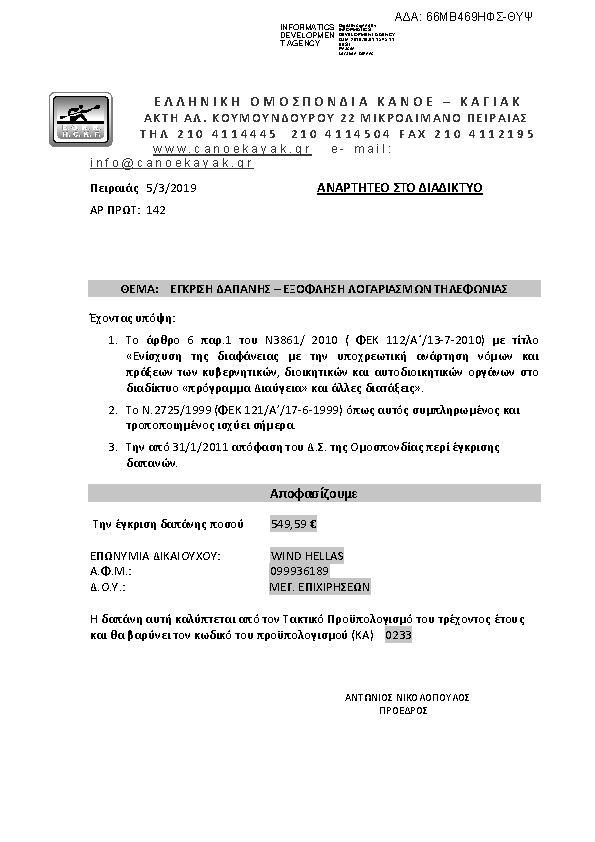 Πρώτη σελίδα του εγγράφου