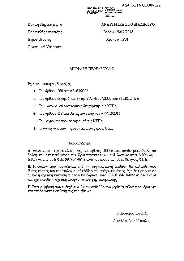 Πρώτη σελίδα του εγγράφου