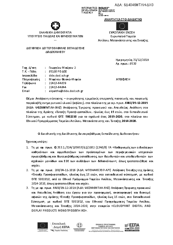 Πρώτη σελίδα του εγγράφου