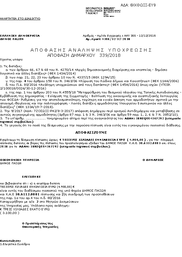 Πληροφορίες και προεπισκόπηση εγγράφου