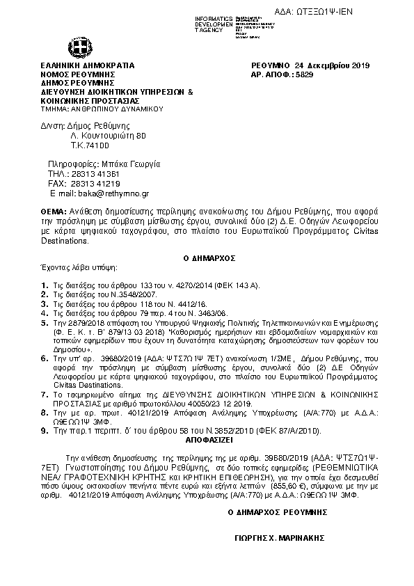 Πρώτη σελίδα του εγγράφου