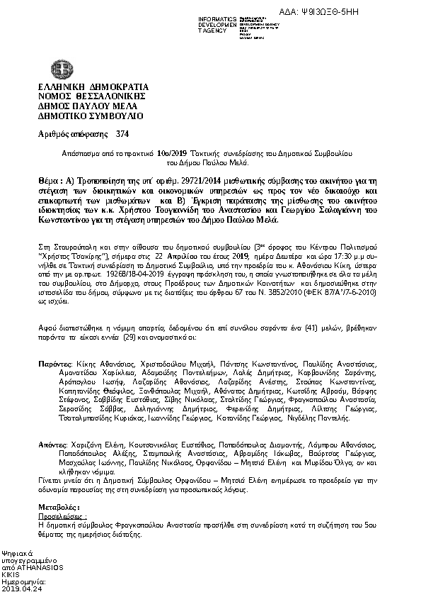 Πρώτη σελίδα του εγγράφου