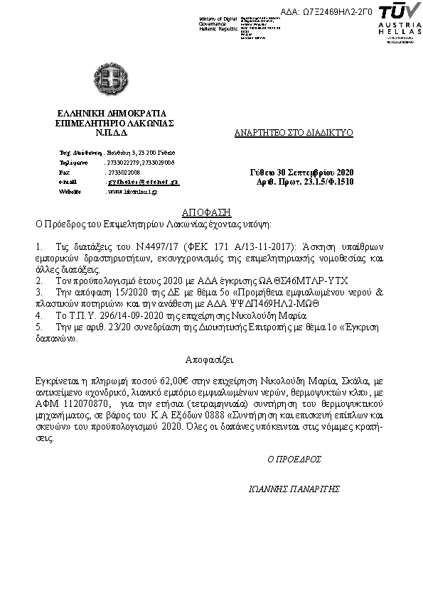 Πρώτη σελίδα του εγγράφου