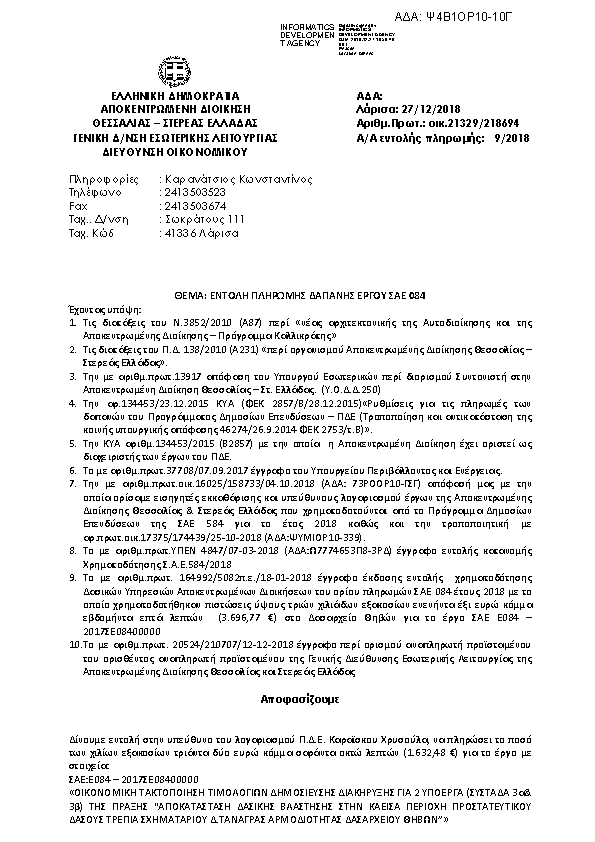 Πληροφορίες και προεπισκόπηση εγγράφου