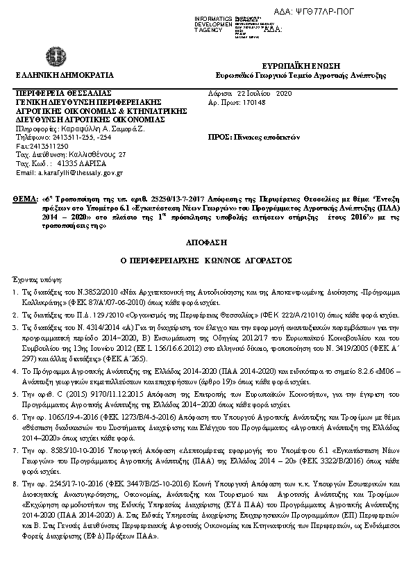 Πρώτη σελίδα του εγγράφου