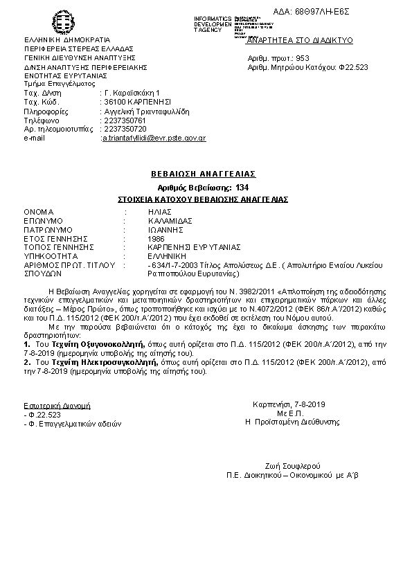 Πληροφορίες και προεπισκόπηση εγγράφου