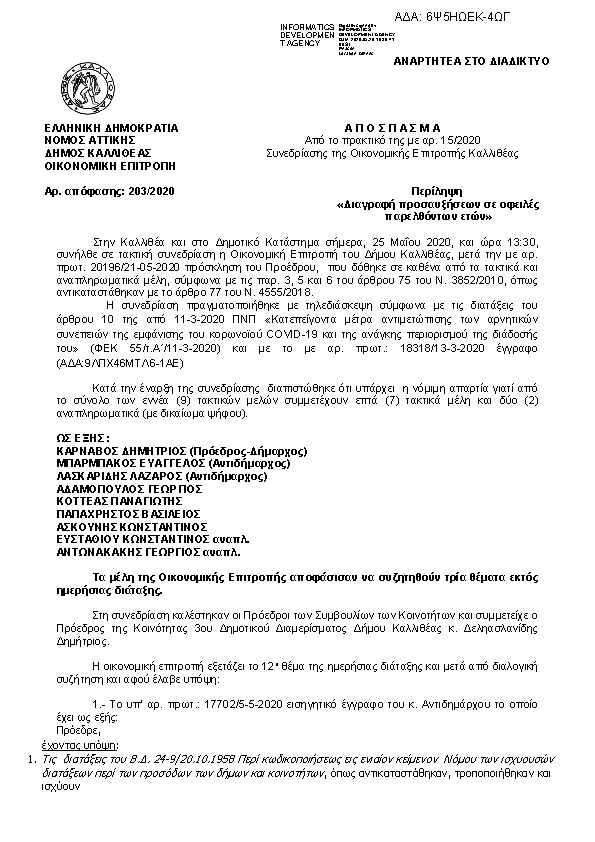 Πρώτη σελίδα του εγγράφου