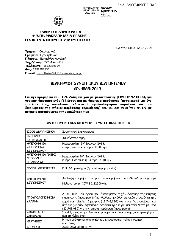 Πληροφορίες και προεπισκόπηση εγγράφου