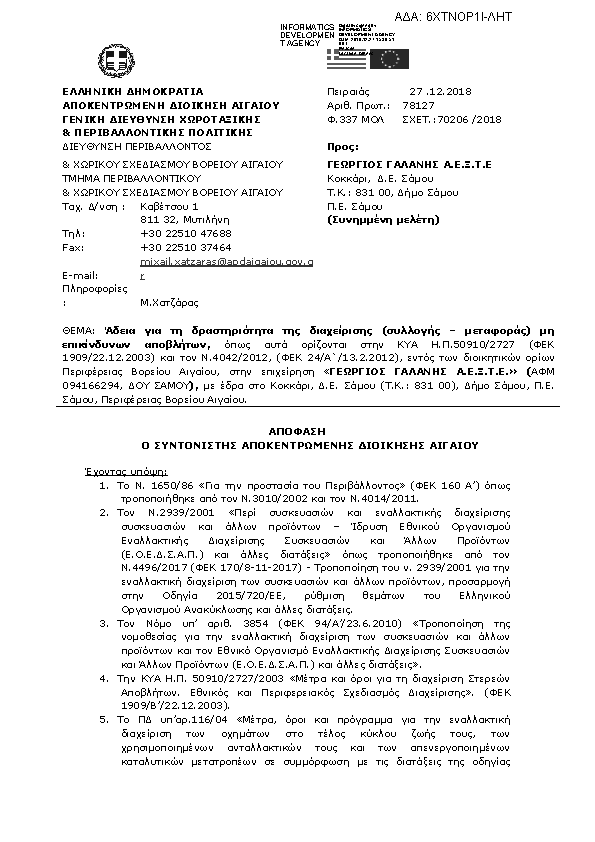 Πρώτη σελίδα του εγγράφου