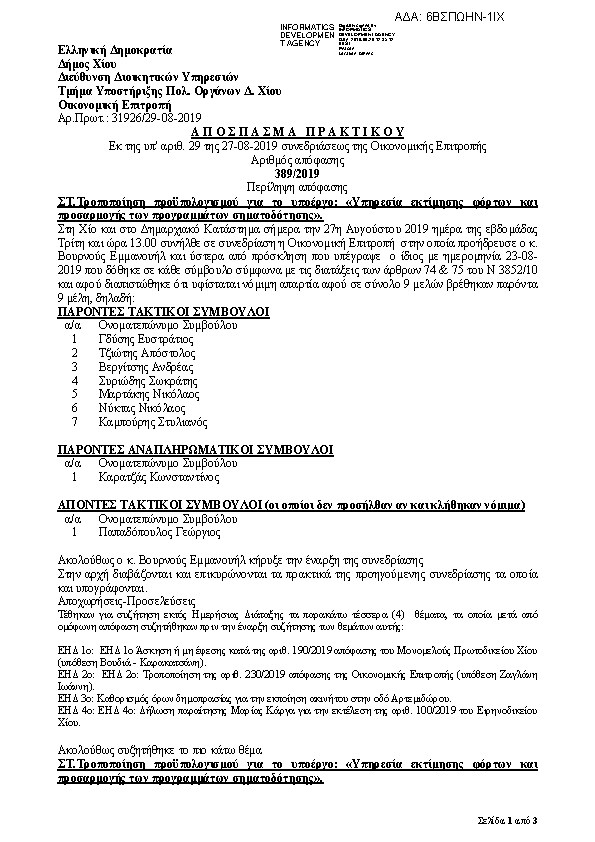 Πρώτη σελίδα του εγγράφου