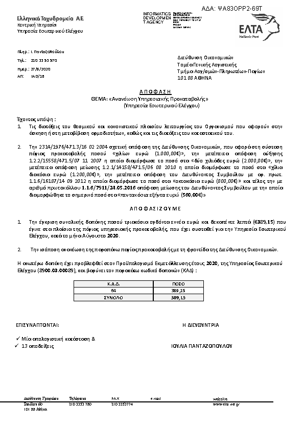 Πρώτη σελίδα του εγγράφου