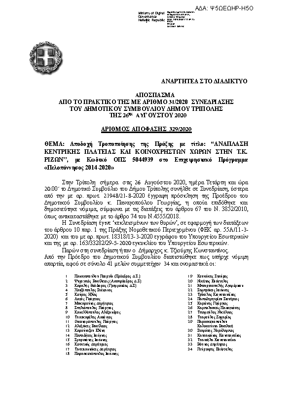 Πρώτη σελίδα του εγγράφου