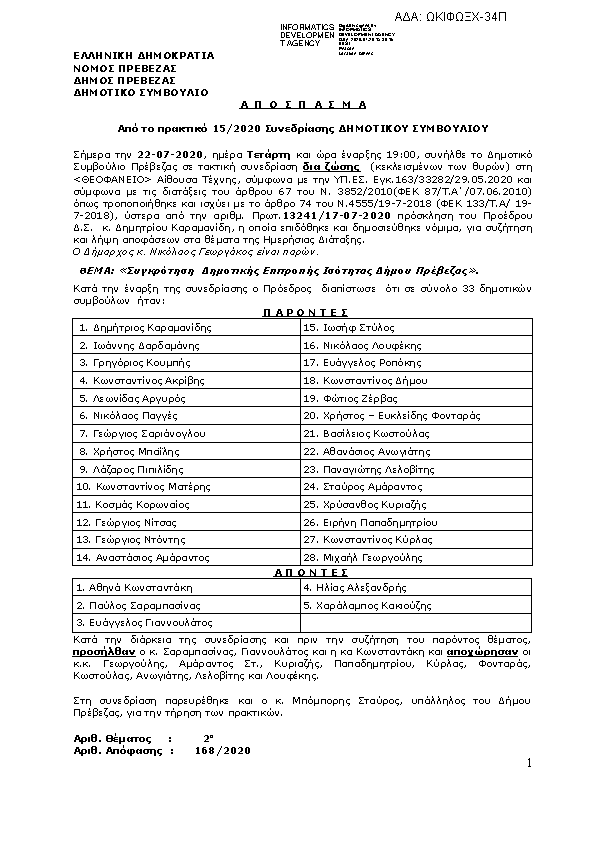 Πρώτη σελίδα του εγγράφου