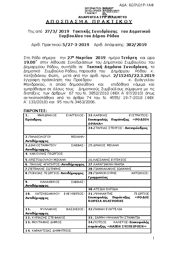 Πρώτη σελίδα του εγγράφου