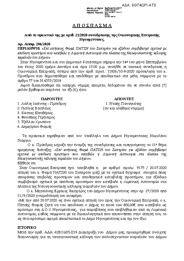 Πληροφορίες και προεπισκόπηση εγγράφου