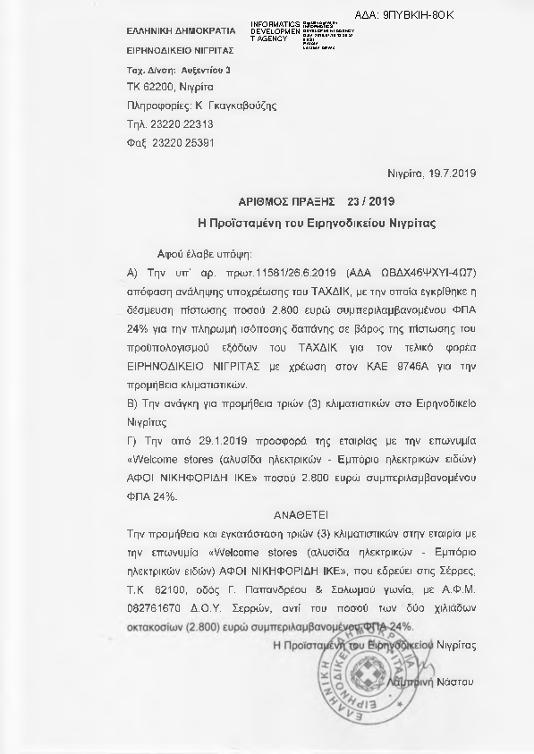 Πληροφορίες και προεπισκόπηση εγγράφου