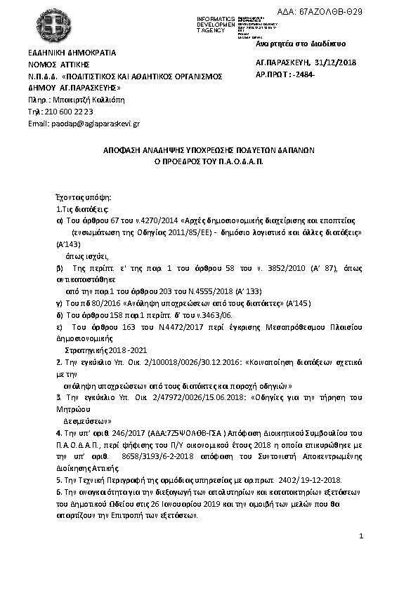 Πρώτη σελίδα του εγγράφου