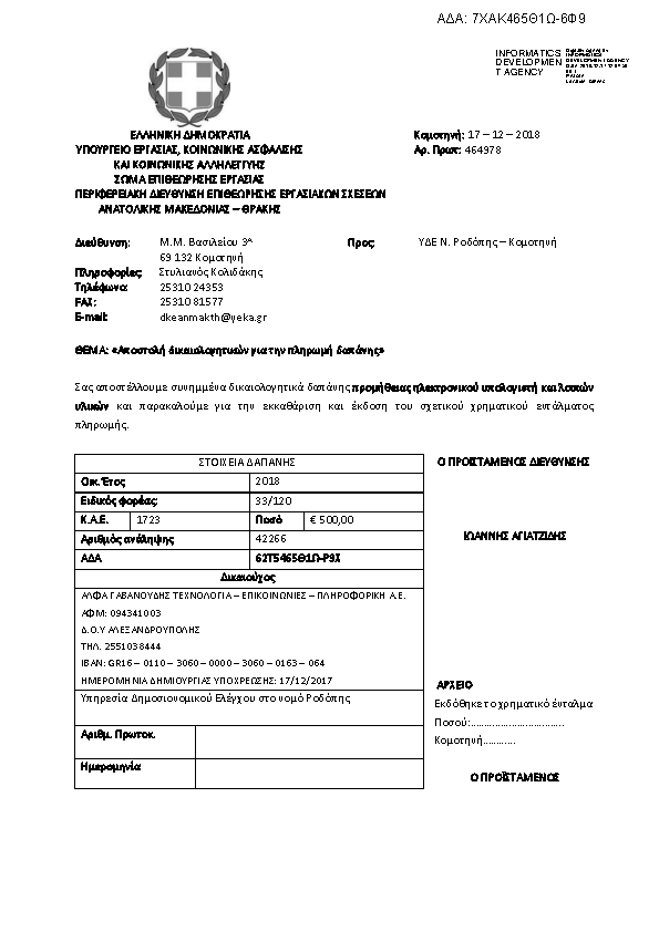 Πληροφορίες και προεπισκόπηση εγγράφου