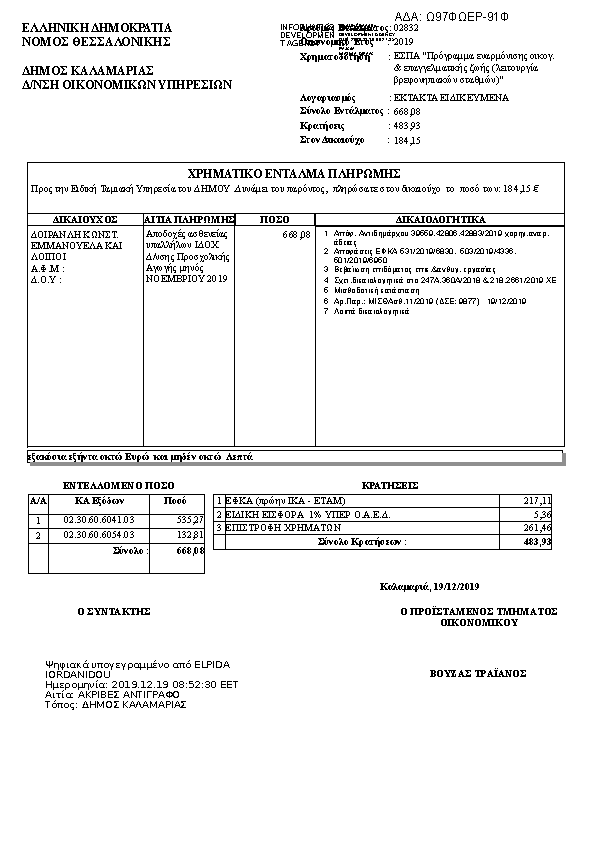 Πληροφορίες και προεπισκόπηση εγγράφου