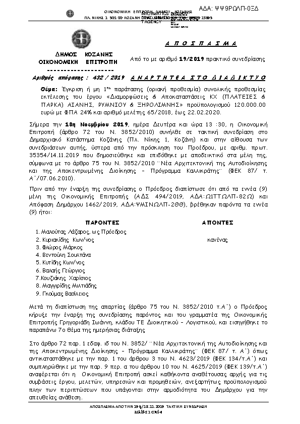 Πρώτη σελίδα του εγγράφου