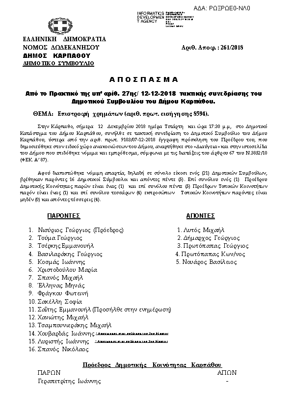 Πρώτη σελίδα του εγγράφου