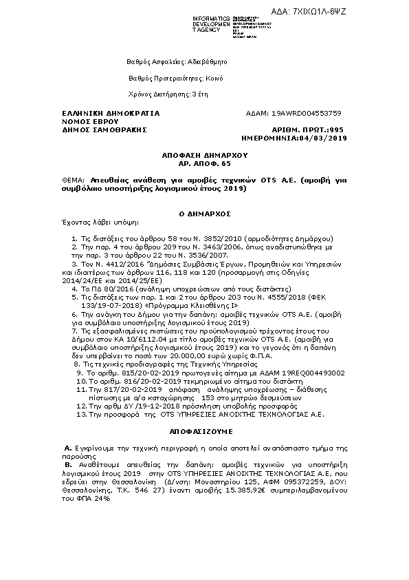 Πληροφορίες και προεπισκόπηση εγγράφου