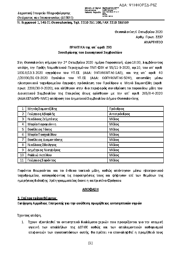 Πρώτη σελίδα του εγγράφου