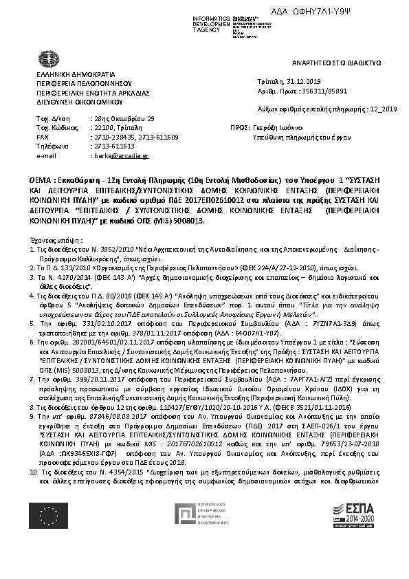 Πρώτη σελίδα του εγγράφου