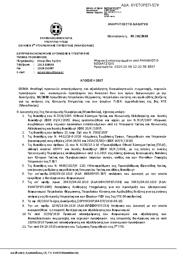 Πρώτη σελίδα του εγγράφου