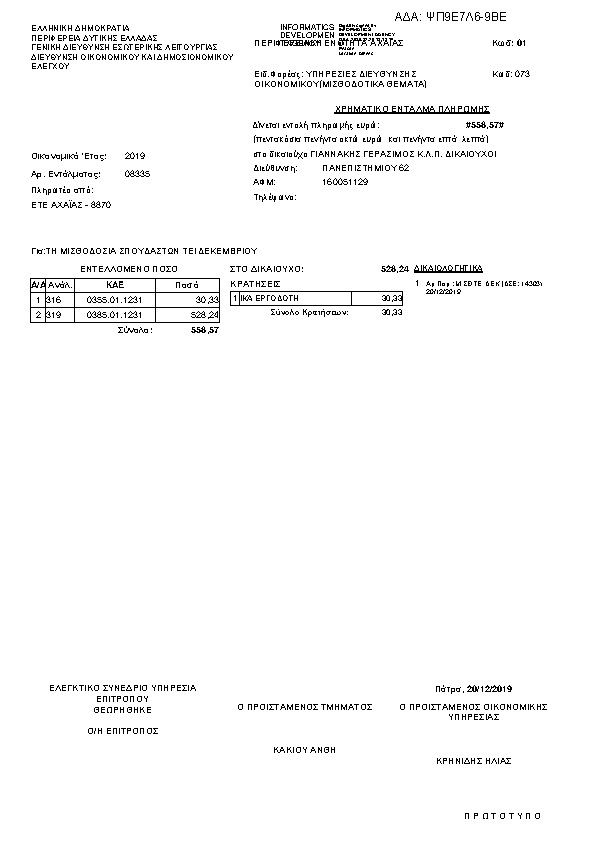 Πληροφορίες και προεπισκόπηση εγγράφου