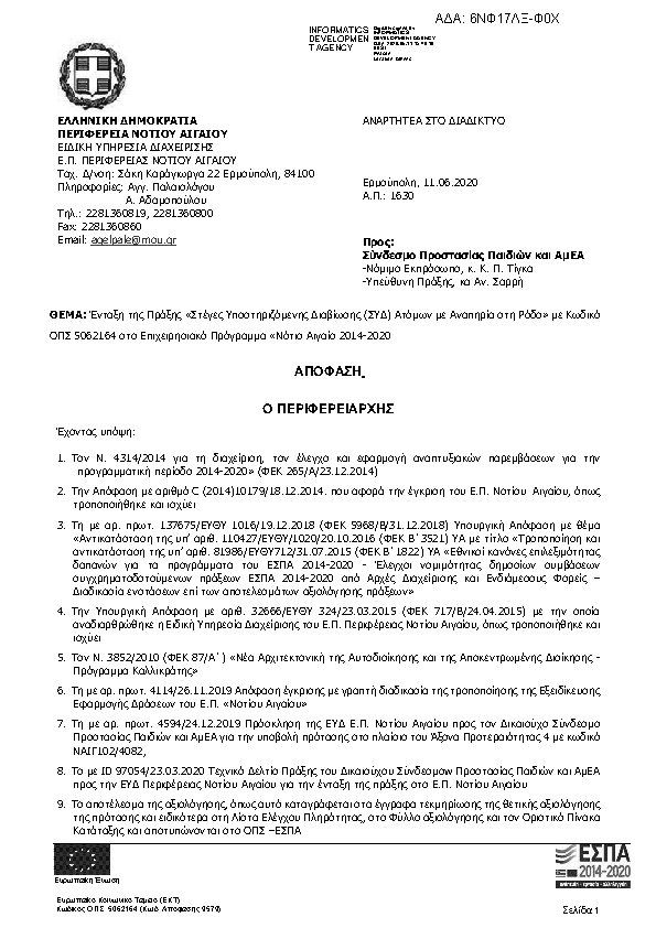 Πρώτη σελίδα του εγγράφου