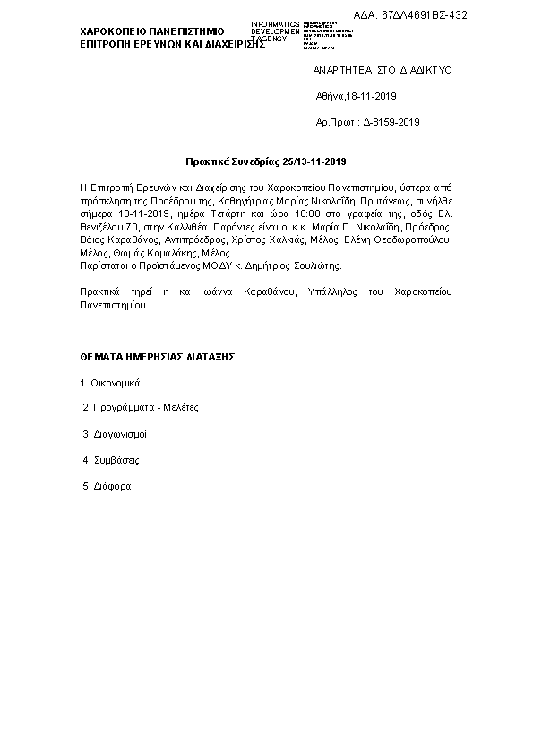 Πληροφορίες και προεπισκόπηση εγγράφου