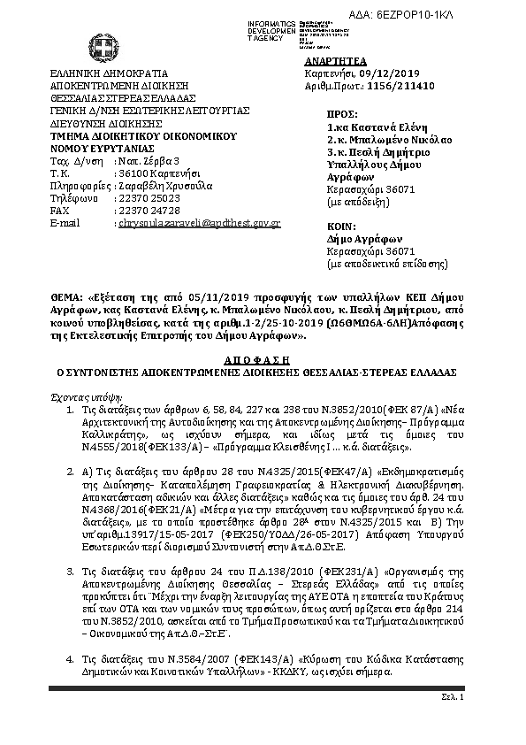 Πρώτη σελίδα του εγγράφου