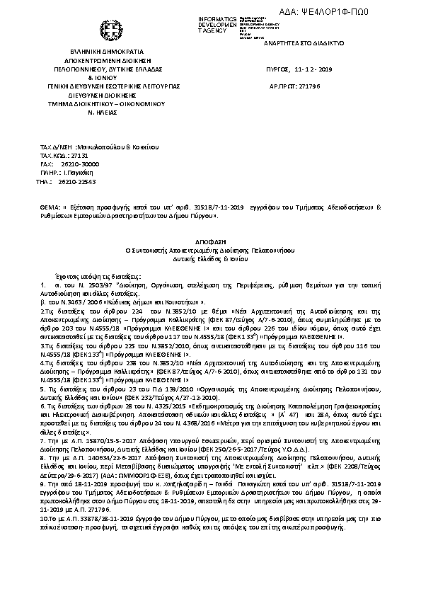 Πρώτη σελίδα του εγγράφου