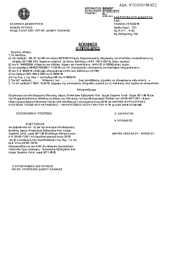 Πληροφορίες και προεπισκόπηση εγγράφου