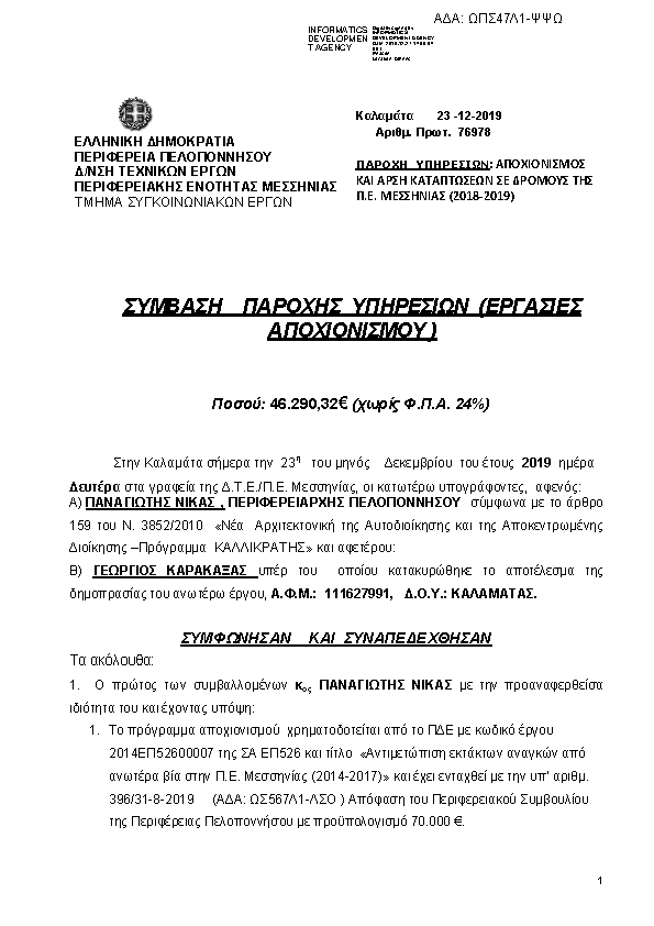 Πρώτη σελίδα του εγγράφου