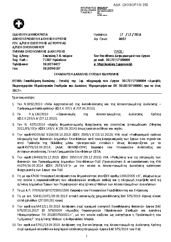 Πρώτη σελίδα του εγγράφου