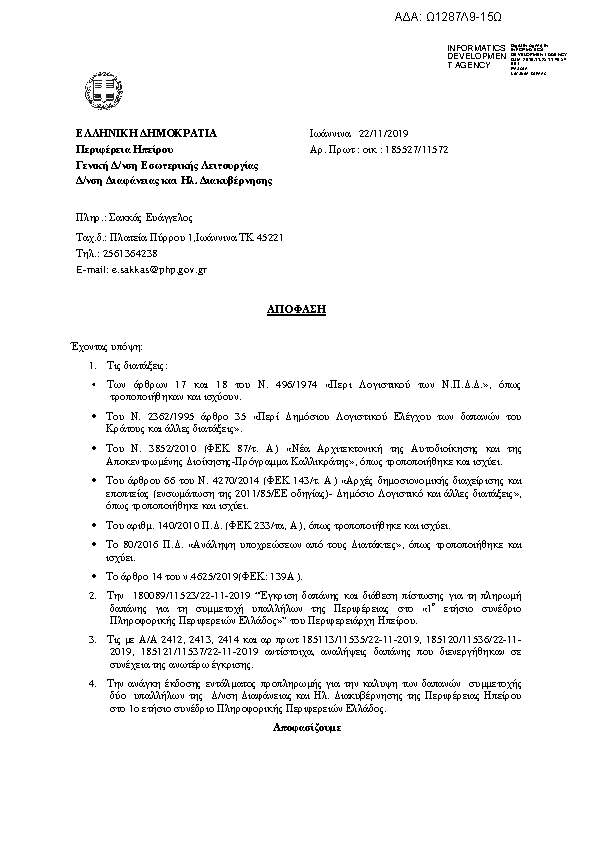 Πληροφορίες και προεπισκόπηση εγγράφου