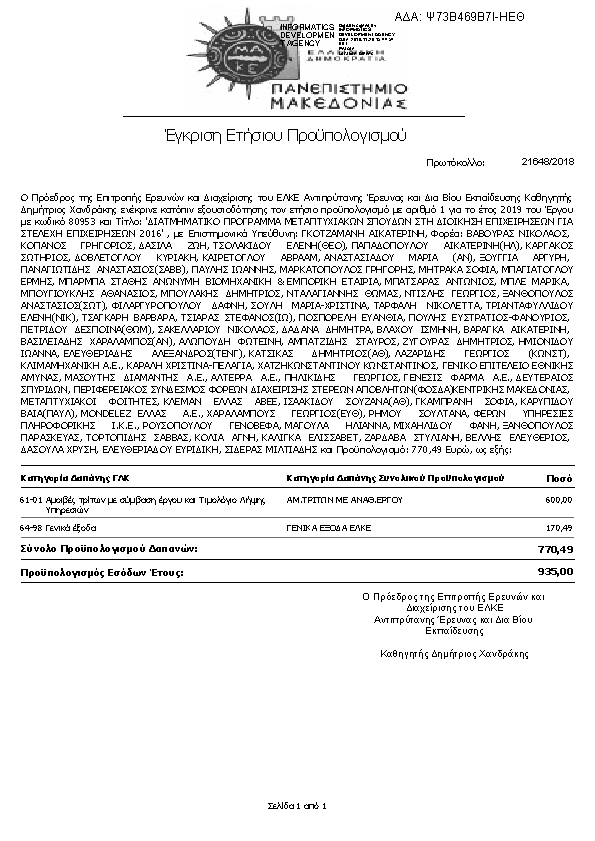 Πρώτη σελίδα του εγγράφου