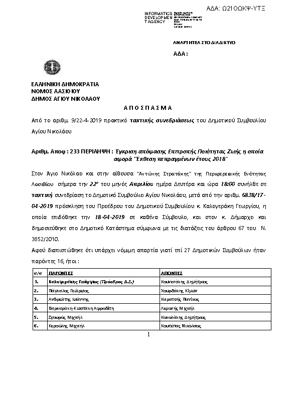 Πρώτη σελίδα του εγγράφου