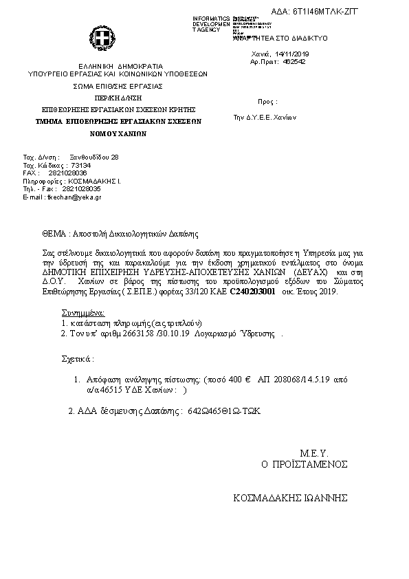 Πληροφορίες και προεπισκόπηση εγγράφου