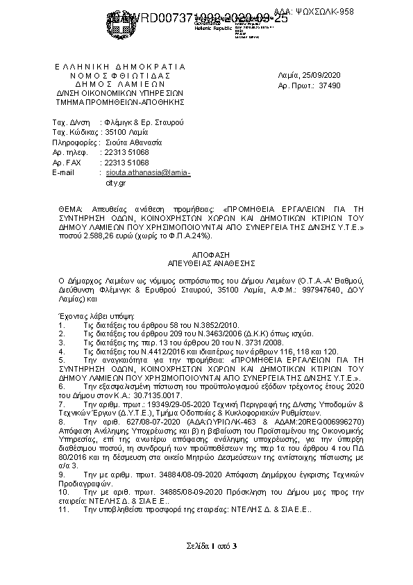 Πρώτη σελίδα του εγγράφου